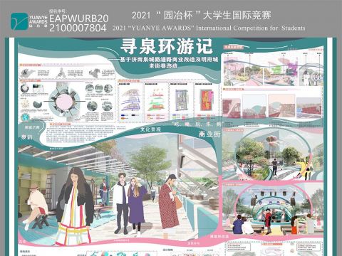 寻泉环游记--济南明府城片区复合空间设计