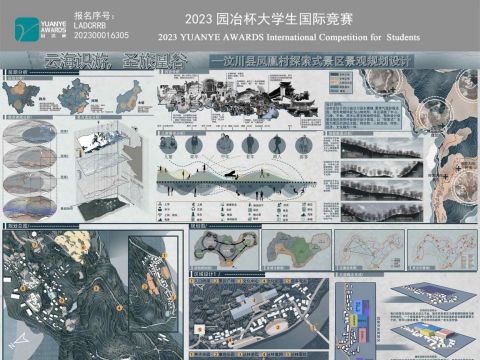 云海识游、圣旅凰谷—汶川县凤凰村探索式景区景观规划设计