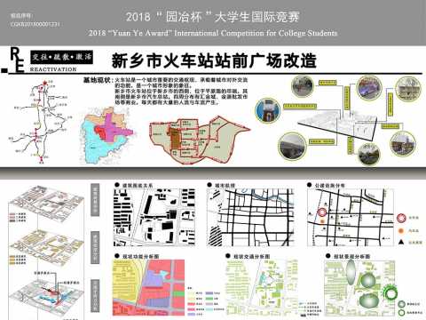 交往·疏散·激活—新乡市火车站站前广场改造