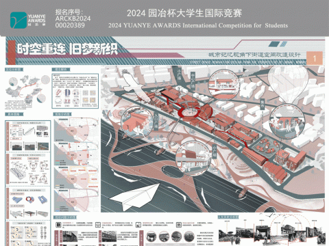 《时空重连，旧梦新织——城市记忆视角下的街道改造设计》