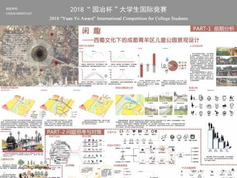 闲趣——西蜀文化下的成都青羊区儿童公园景观设计