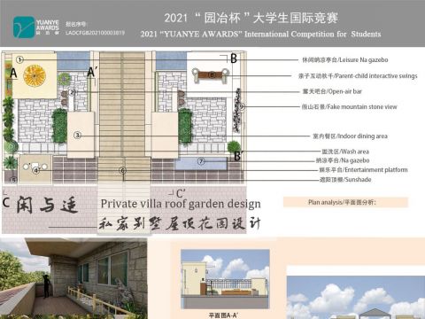 闲与适——私家别墅屋顶花园设计