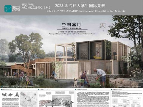 乡村客厅-乡村困境下的北石硖村公共空间规划设计