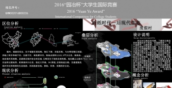 折纸时代-后现代生态度假村