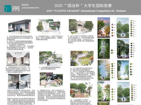 养望林泉.乐天年——基于智慧理念的健康社区景观设计