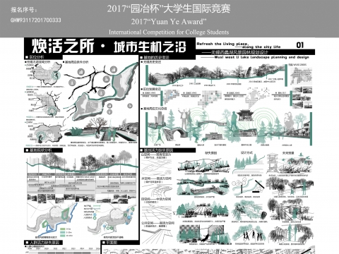 焕活之所——城市生机之沿