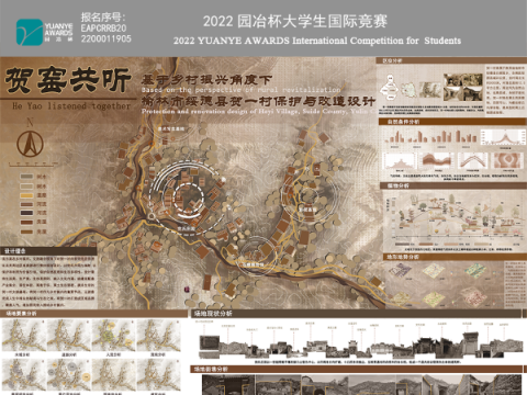 贺窑共听--基于乡村振兴角度下榆林市绥德县贺一村保护与改造设计