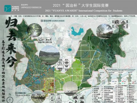 归去来兮——基于打造生态文明下的滨水景观规划设计