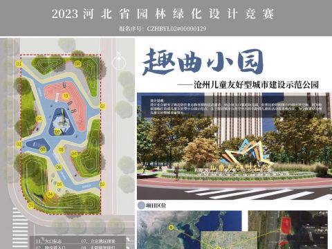 趣曲小园——沧州儿童友好型城市建设示范公园