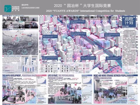 “逃跑”计划——基于心理疏导功能的重庆街道生活性设计