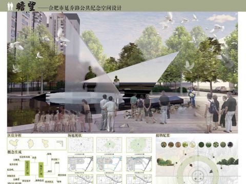 瞻望——合肥市延乔路公共纪念空间设计