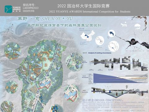 莘野•愈-基于新冠疫情背景下的森林康养公园设计